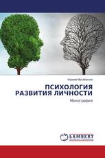ПСИХОЛОГИЯ РАЗВИТИЯ ЛИЧНОСТИ