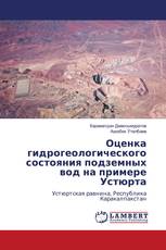 Оценка гидрогеологического состояния подземных вод на примере Устюрта