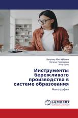 Инструменты бережливого производства в системе образования