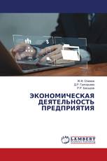 ЭКОНОМИЧЕСКАЯ ДЕЯТЕЛЬНОСТЬ ПРЕДПРИЯТИЯ