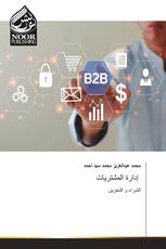 إدارة المشتريات