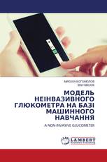 МОДЕЛЬ НЕІНВАЗИВНОГО ГЛЮКОМЕТРА НА БАЗІ МАШИННОГО НАВЧАННЯ