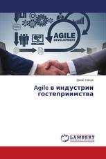 Agile в индустрии гостеприимства