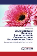 Энциклопедия Клинико-Аналитической Стоматологии и Косметологии. Том 9