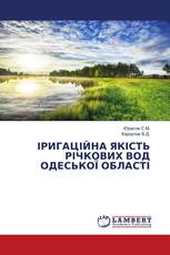 ІРИГАЦІЙНА ЯКІСТЬ РІЧКОВИХ ВОД ОДЕСЬКОЇ ОБЛАСТІ