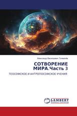 СОТВОРЕНИЕ МИРА.Часть 3