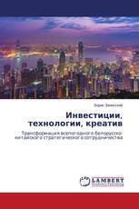 Инвестиции, технологии, креатив