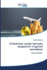 O‘zbekiston tashqi iqtisodiy aloqalarini o‘rganish metodikasi