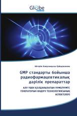 GMP стандарты бойынша радиофармацевтикалық дәрілік препараттар