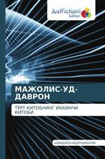 МАЖОЛИС-УД-ДАВРОН