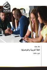 اللغة العربية والتواصل3