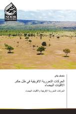 .الحركات التحررية الافريقية في ظل حكم الاقليات البيضاء