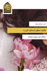 عاشوا اسطورة وماتوا فزورة