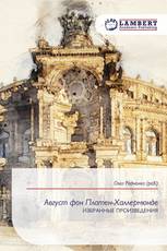 Август фон Платен-Халлермюнде