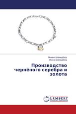 Производство чернёного серебра и золота