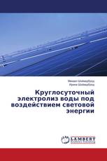 Круглосуточный электролиз воды под воздействием световой энергии