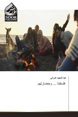 فلسفتنا ... وحضارتهم