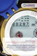 Интеграция систем бесконтактного контроля в измерительные приборы