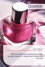 Биополимерные композиции для декоративных и защитных покрытий ногтей