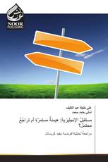 مستقبلُ الإنجليزية: هيمنةٌ مستمرّة أم تراجُعٌ محتمل؟