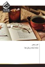 شانه شانهِ زبانزدها