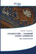 ХУСНИХАТЛИК - ТАСВИРИЙ САНЪАТ АЛИФБОСИ