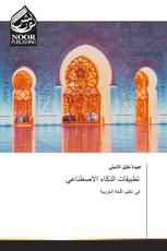 تطبيقات الذكاء الاصطناعي