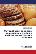 Фитодобавки-средство повышения лечебных свойств кондитерских изделий