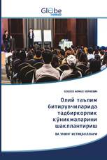 Олий таълим битирувчиларида тадбиркорлик кўникмаларини шакллантириш