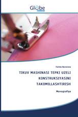 TIKUV MASHINASI TEPKI UZELI KONSTRUKSIYASINI TAKOMILLASHTIRISH