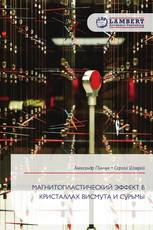 МАГНИТОПЛАСТИЧЕСКИЙ ЭФФЕКТ В КРИСТАЛЛАХ ВИСМУТА И СУРЬМЫ