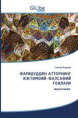 ФАРИДУДДИН АТТОРНИНГ ИЖТИМОИЙ-ФАЛСАФИЙ ҒОЯЛАРИ