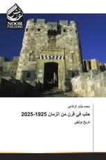 حلب في قرن من الزمان 1925-2025
