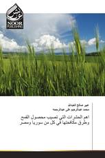 اهم الحشرات التي تصيب محصول القمح وطرق مكافحتها في كل من سوريا ومصر