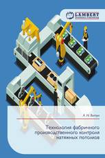 Технология фабричного производственного контроля натяжных потолков