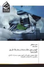 الهيدروجين نظام مستدام وخارطة طريق تكنولوجية