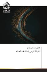 تقنية النانو في استكشاف الفضاء