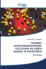 ПОЛИМЕР КОМПОЗИЦИЯЛАРИНИНГ ХОССАЛАРИ ВА ҚАЙТА ИШЛАШ ТЕХНОЛОГИЯСИ