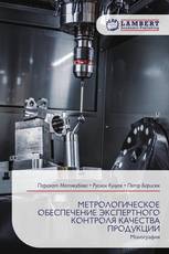 МЕТРОЛОГИЧЕСКОЕ ОБЕСПЕЧЕНИЕ ЭКСПЕРТНОГО КОНТРОЛЯ КАЧЕСТВА ПРОДУКЦИИ