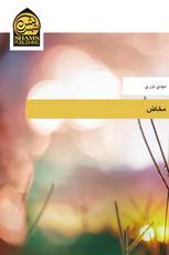 مخاض