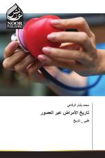 تاريخ الأمراض عبر العصور