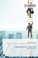 Коррекционная педагогика