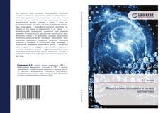 Философские основания и начала математики