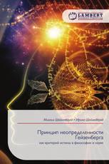 Принцип неопределенности Гейзенберга