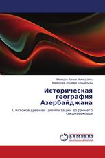 Историческая география Азербайджана