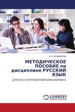 МЕТОДИЧЕСКОЕ ПОСОБИЕ по дисциплине РУССКИЙ ЯЗЫК