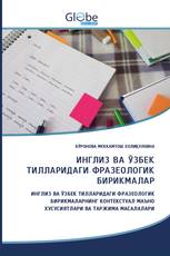 ИНГЛИЗ ВА ЎЗБЕК ТИЛЛАРИДАГИ ФРАЗЕОЛОГИК БИРИКМАЛАР