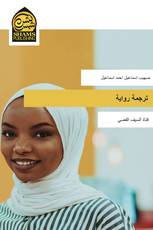 ترجمة رواية