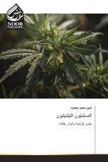 المسلِميّون التيشيتيون