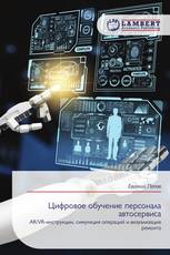 Цифровое обучение персонала автосервиса